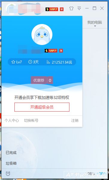 迅雷登上就是年费VIP