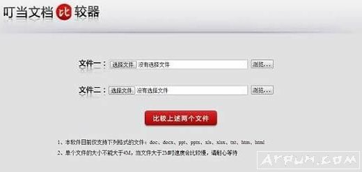 叮当文档比较器