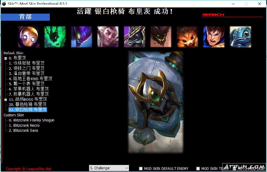 LEAGUE英雄联盟特效皮肤更换软件