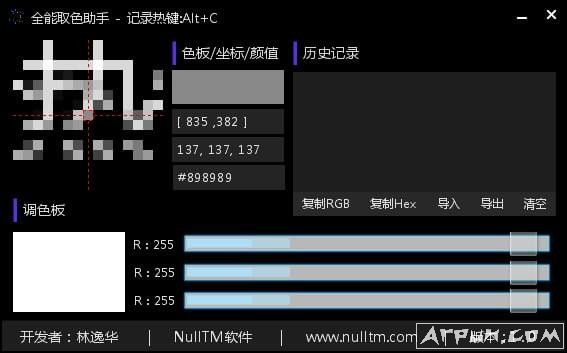 全能取色助手