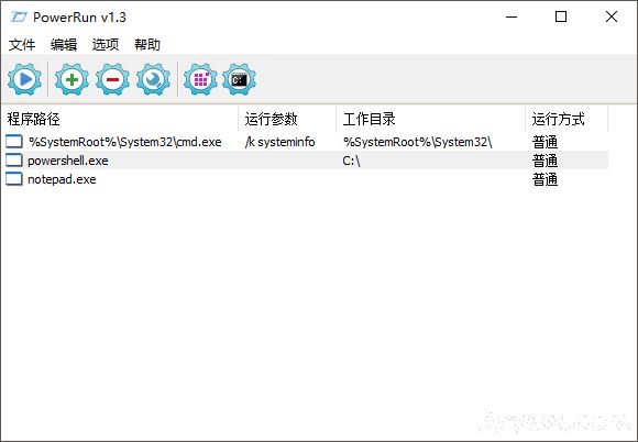 BlueLife PowerRun(权限修改器)