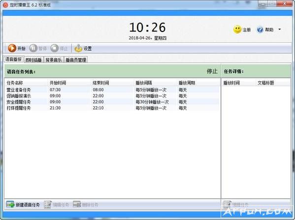 定时播音王