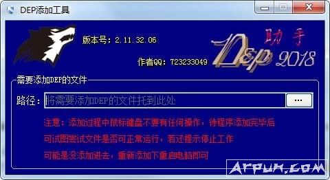 DEP添加工具