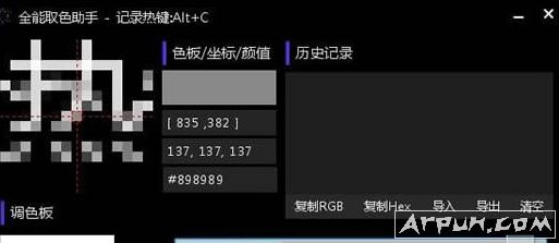 全能取色精灵