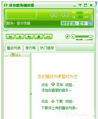 迷你酷狗播放器