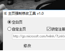 强制修改ie主页解决强制修改ie主页