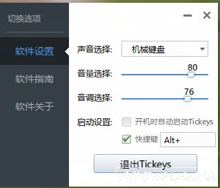 TicKeys(机械键盘音效)