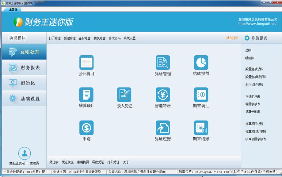 财务王迷你版