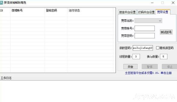 新浪微博高危风险解除工具