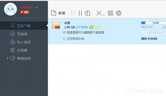 迅雷极速版无限制下载内置VIP账号版