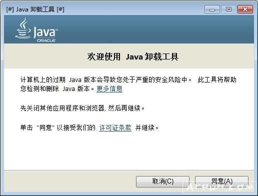 java卸载工具JavaUninstallTool