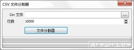 csv文件分割器