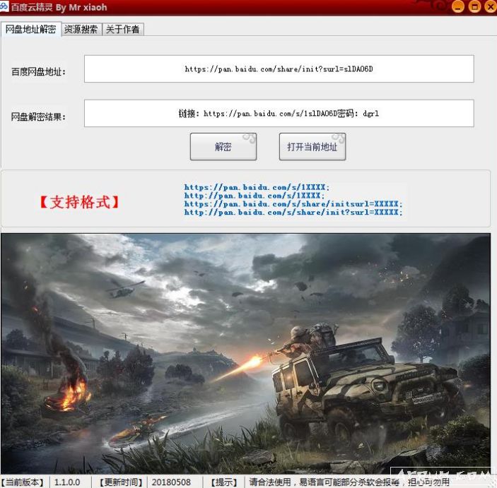 百度云精灵