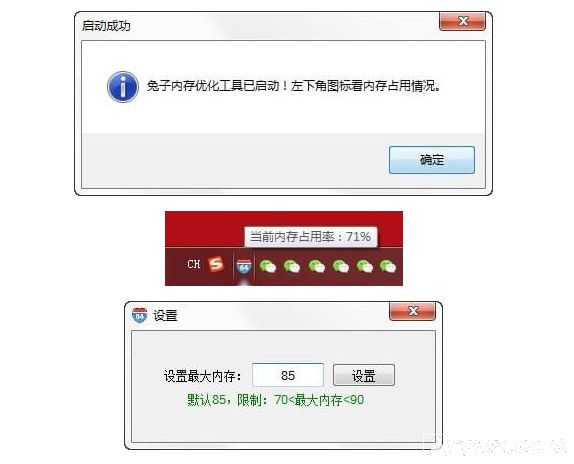 兔子内存优化工具