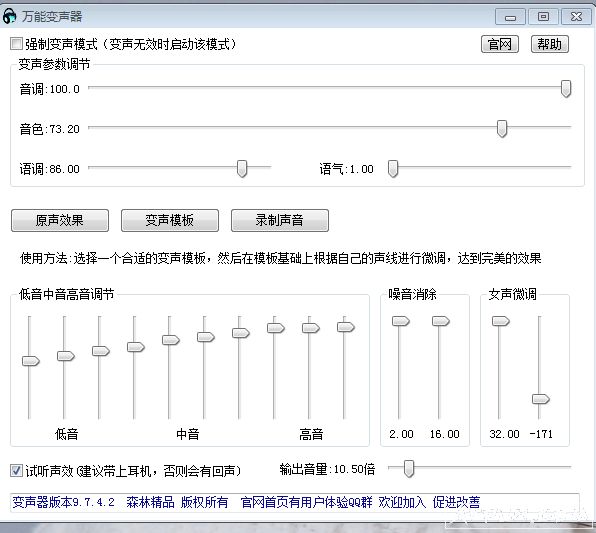 游戏器专用变声软件
