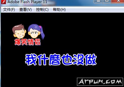 免安装绿色单文件版的flash播放器