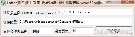 Lofter(乐乎)图片采集工具