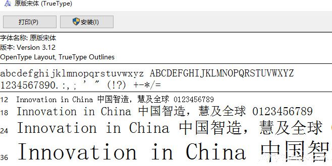 原版宋体 ttf字体