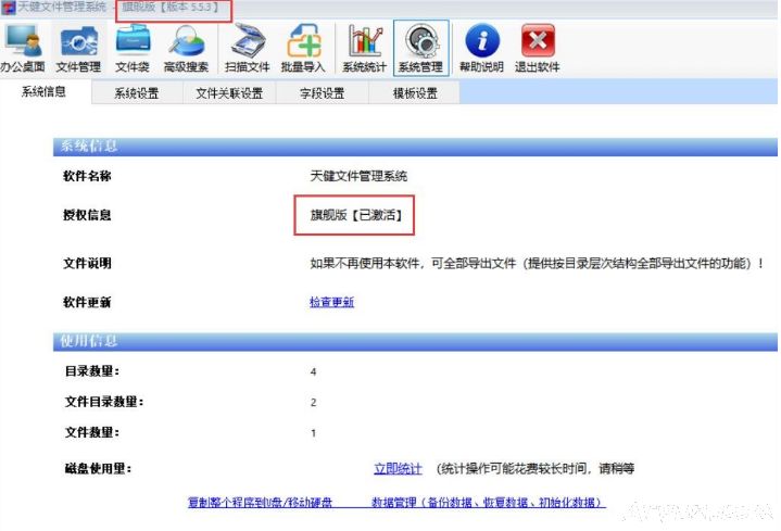 天健文件管理系统
