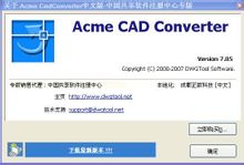 CAD版本转换器