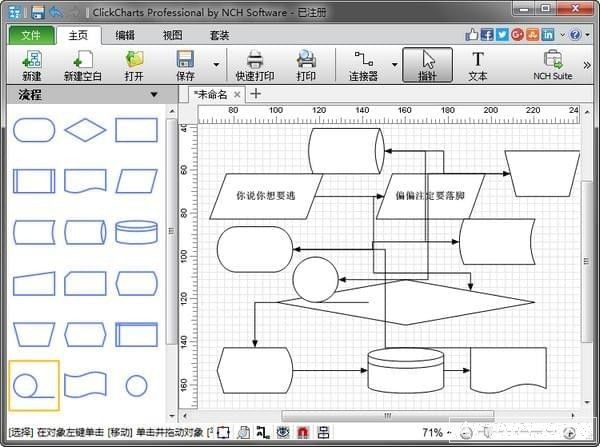 NCH ClickCharts Pro思维导图软件(轻量级流程图绘制工具)