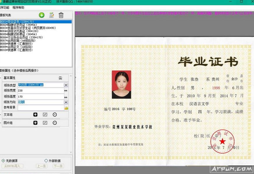 贵鹤证件精灵