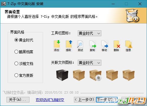 7-Zip中文美化版