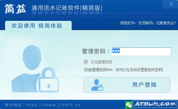 简益通用流水记账软件