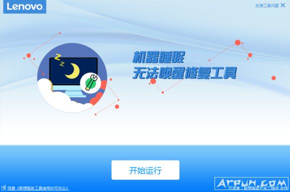 机器睡眠无法唤醒修复工具