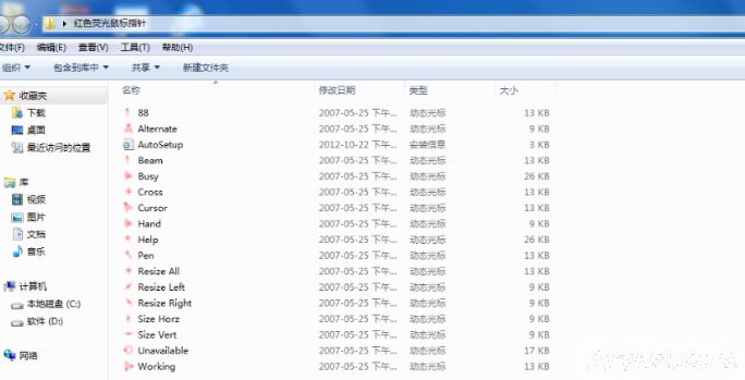 红色荧光鼠标指针.zip