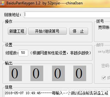百度网盘分享链接算号器