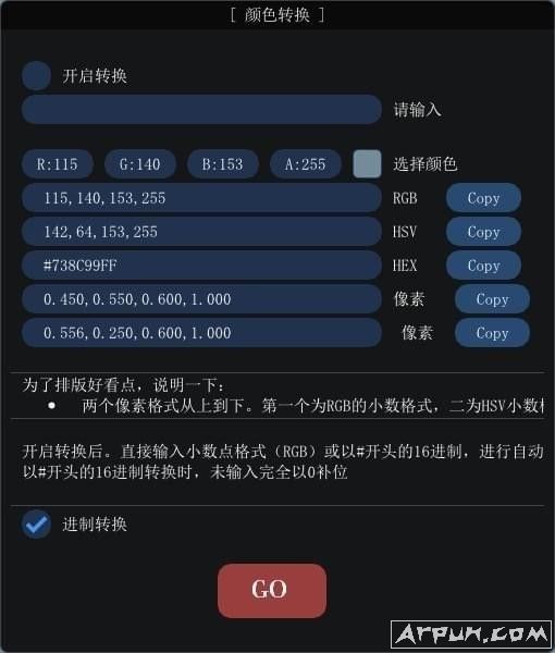 颜色转换器