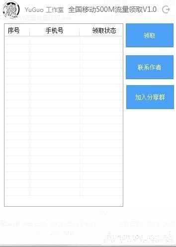 中国移动500M流量领取软件