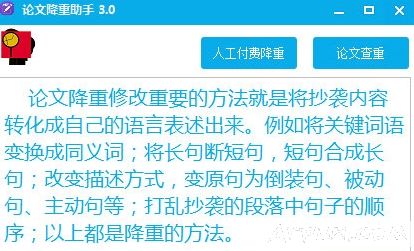 免费论文修改降重助手