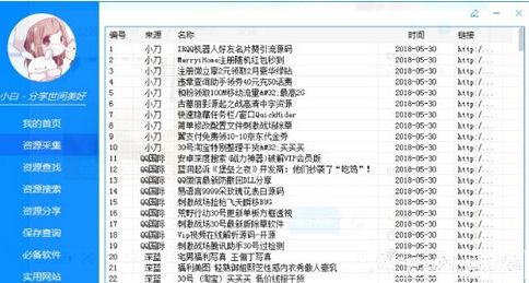 小白日常收集采集工具