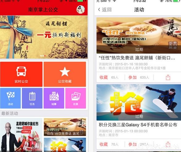 南京公交软件