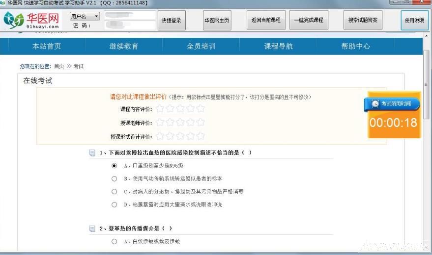 华医网快速学习自动考试学习助手