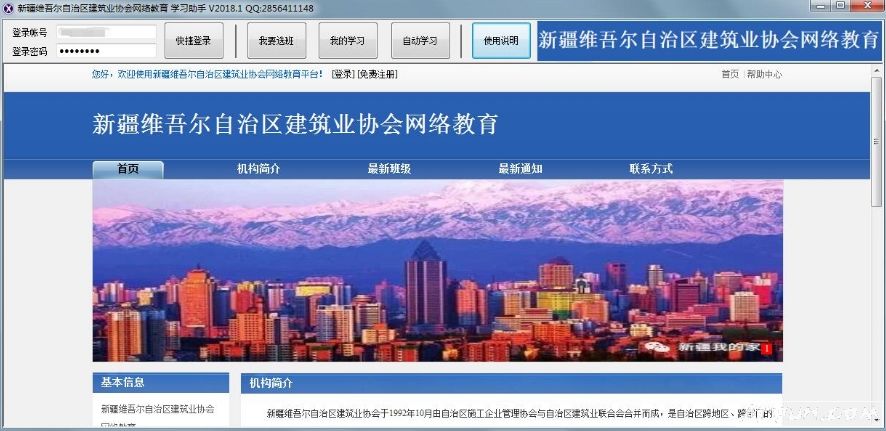 新疆二级建造师网络教育学习助手