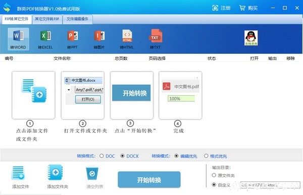 群英PDF转换器