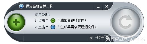 狸窝音轨合并工具