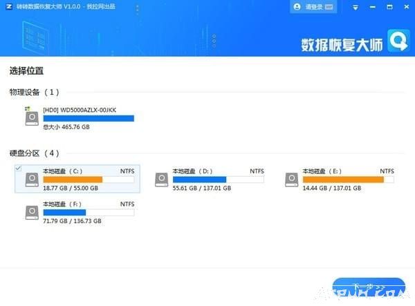 转转数据恢复大师