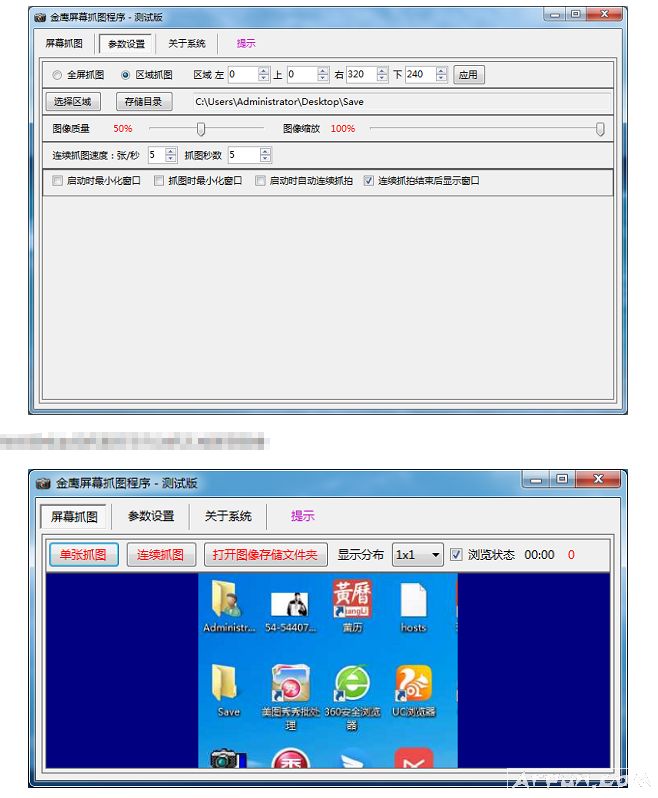 金鹰屏幕抓图程序