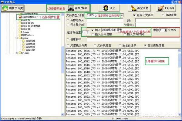 批量修改图片名字软件
