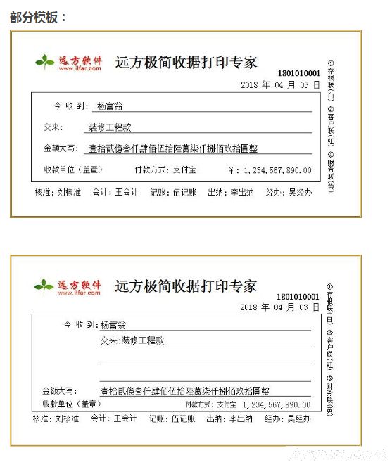 远方极简收据打印专家
