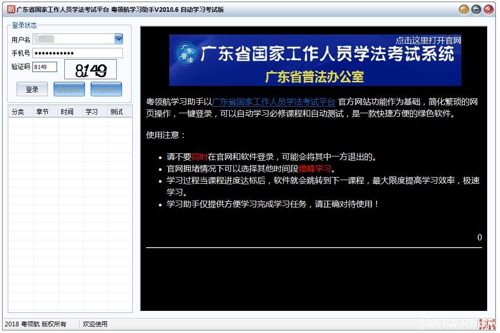 广东省国家工作人员学法考试平台 粤领航学习助手 自动学习考试版