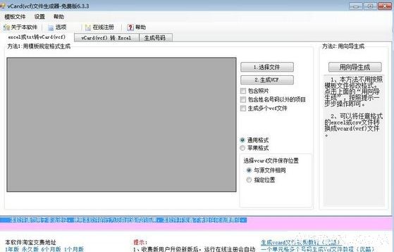 vcf转excel工具