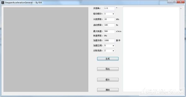 步进电机S曲线生成工具