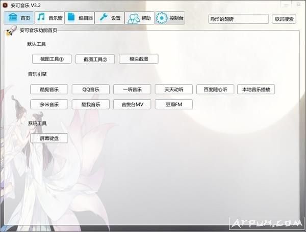 安可音乐