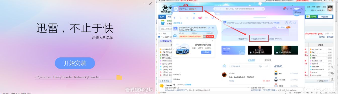 迅雷10内部流出全速下载版
