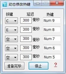 动态修改热键